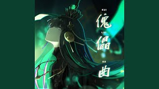 傀儡 曲 (パニシング:グレイレイヴン 九龍夜航 BGM)