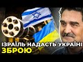 «Досить сидіти на паркані»: чи наважиться Ізраїль постачати зброю Україні? / пояснює СЕМИВОЛОС