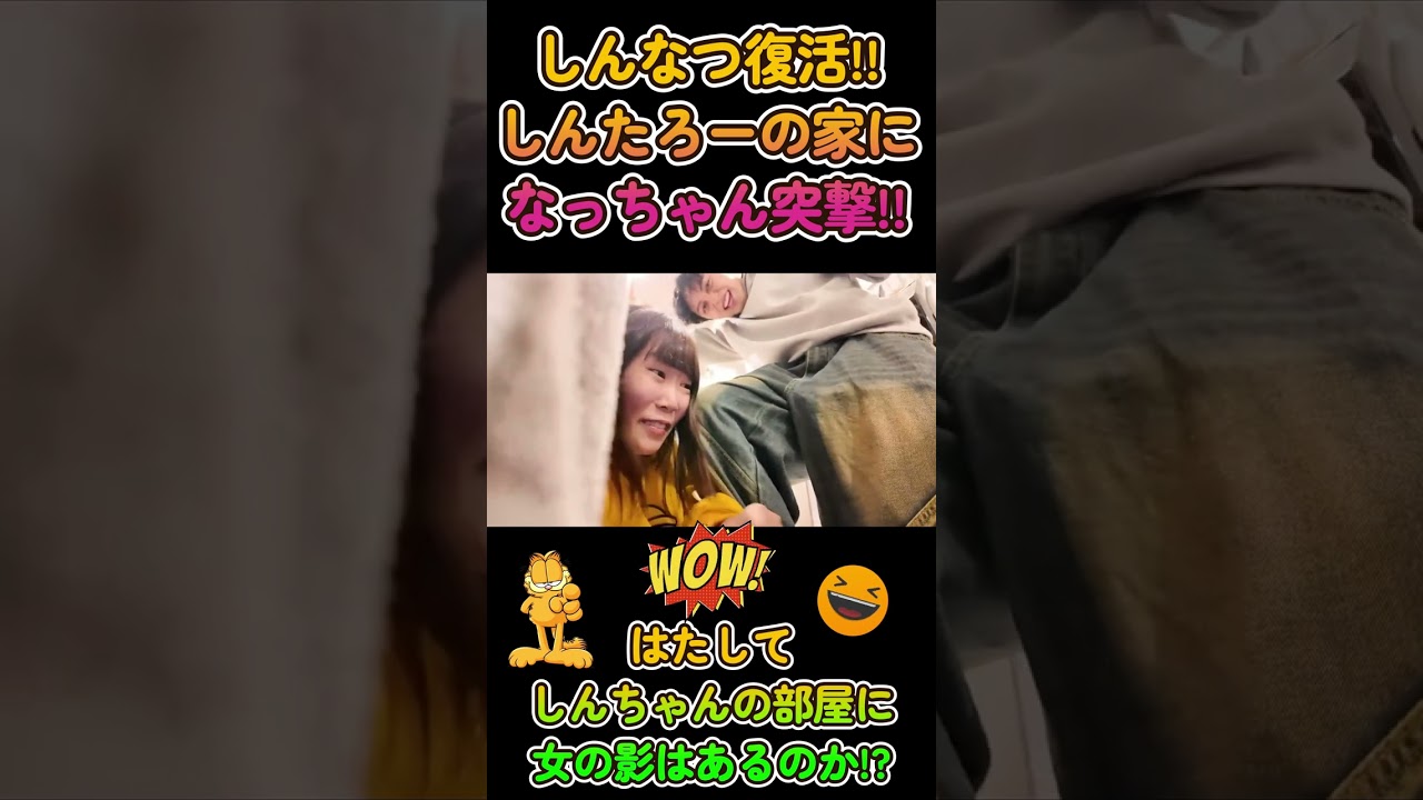 【しんなつ復活!!】突撃!!しんちゃんの部屋に「女の影」はあるのか!??