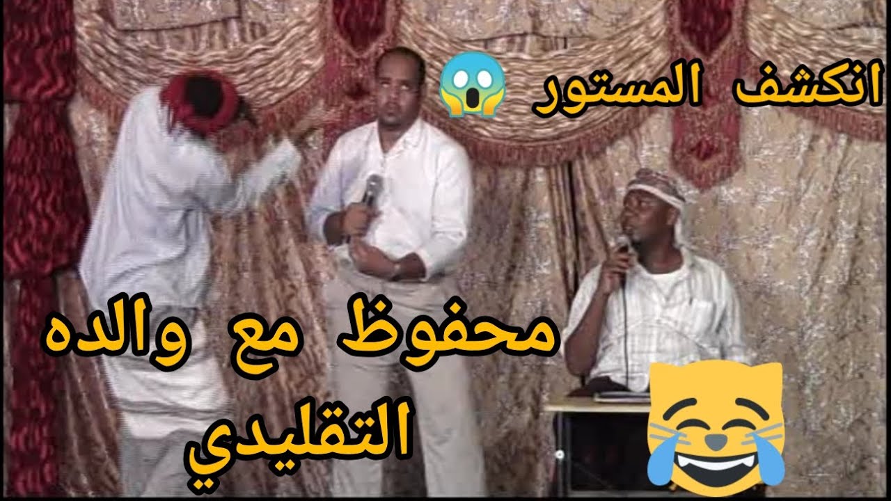 محفوظ مع والده التقليدي (إنكشف المستور 😱)😂