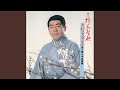 木曽節(長野県民謡)
