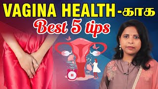 Vaginal Health-காக Best 5 Tips | Dr Nithya Ranganathan | Coimbatore