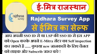 Emitra  Rajdharaa App Se Self Inspection Kese Kare... Full ...Vedio... screenshot 4