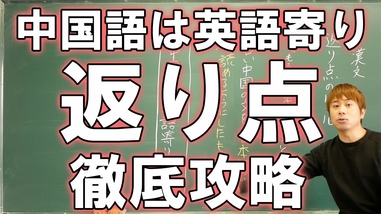 【中学国語】漢文の返り点のルールを約20分でマスターしろ【初心者向け】