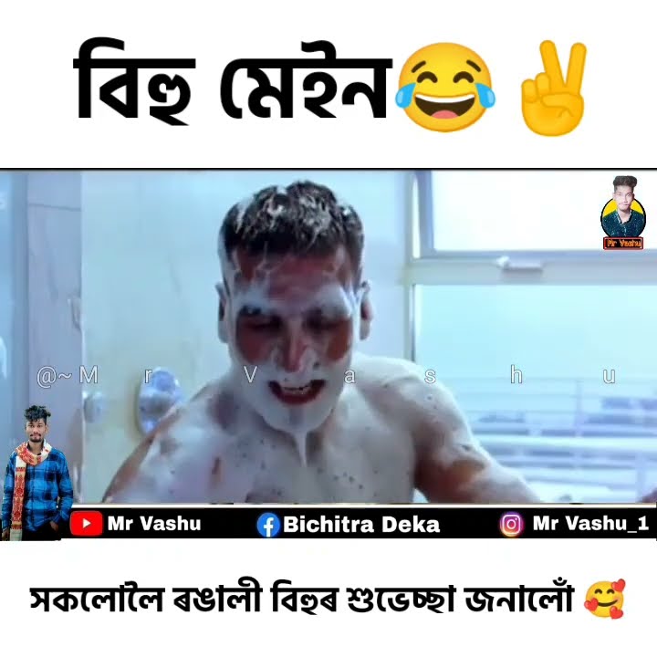 Bihu Status Video 2023//Mr Vashu Comedy||Assamese Status Video #shortvideo