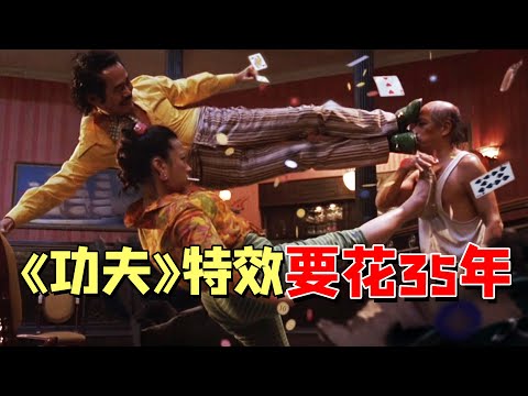 周星驰《功夫》为什么能火遍国外？看完这段的特效制作就知道了