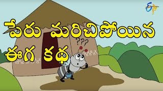Fly Telugu Story Deepakka Kathalu Juniors By Etv
