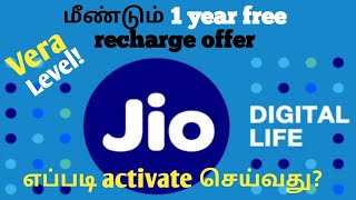 How to activate Jio 1year Free Recharge Offer | Tamil screenshot 4