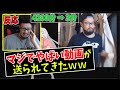 視聴者からマジでやばい動画が送られて来た時のShinjiさんの反応。70時間の歴史が3分にww