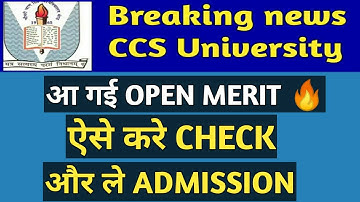 अा गई OPEN MERIT | ऐसे करे CHECK और ले ADMISSION | CCS University Open Merit List 2020 | Open Merit