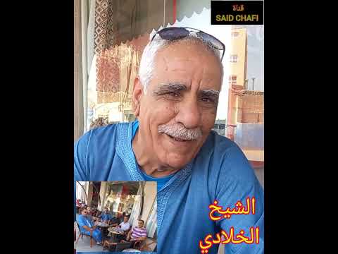 جلسةرفقة الشيخ الخلادي والحاج امحمد لفرندي البراح والشيخ حميدة الگصاب وعلي والحاج الطيب بوجدة