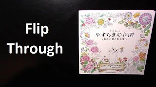 Flip Through | やすらぎの花園―夢みる猫の散歩道 ぬりえ (Peaceful Flower Garden - Coloring Path of a Dreaming Cat)