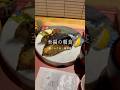 名古屋で至福の和モーニング🍚 #vlog