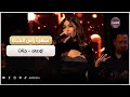 إوعى   جنات   سهرة ليلة رأس السنة      نجومي