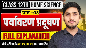 पाठ-03. पर्यावरण प्रदूषण। Class 12th Home Science Chapter 3। Home Science Class 12th Chapter 3।