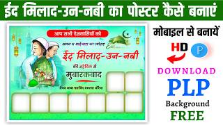 Eid ka poster kaise banaen | eid milad un nabi ka poster kaise banaen | Eid Mubarak banner design screenshot 1