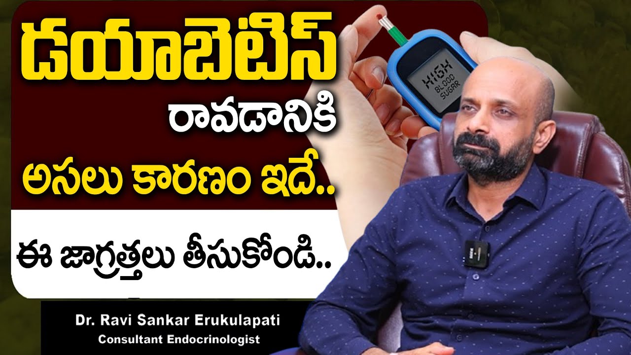 Dr. Ravi Sankar About Diabetes | Control Diabetes | Diabetes Control ...