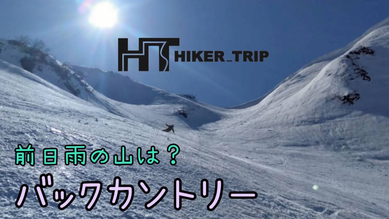 ［BC101回目］前日雨のバックカントリー　ヤスノ沢滑走