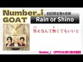 Number_i FIRSTsingle 「GOAT」収録Rain or Shine#歌詞、ふりがな付き​⁠