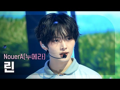[쇼챔직캠 4K] NouerA (누에라 <strong>린</strong>) - .exe | Show Champion | EP.606 | 260805
