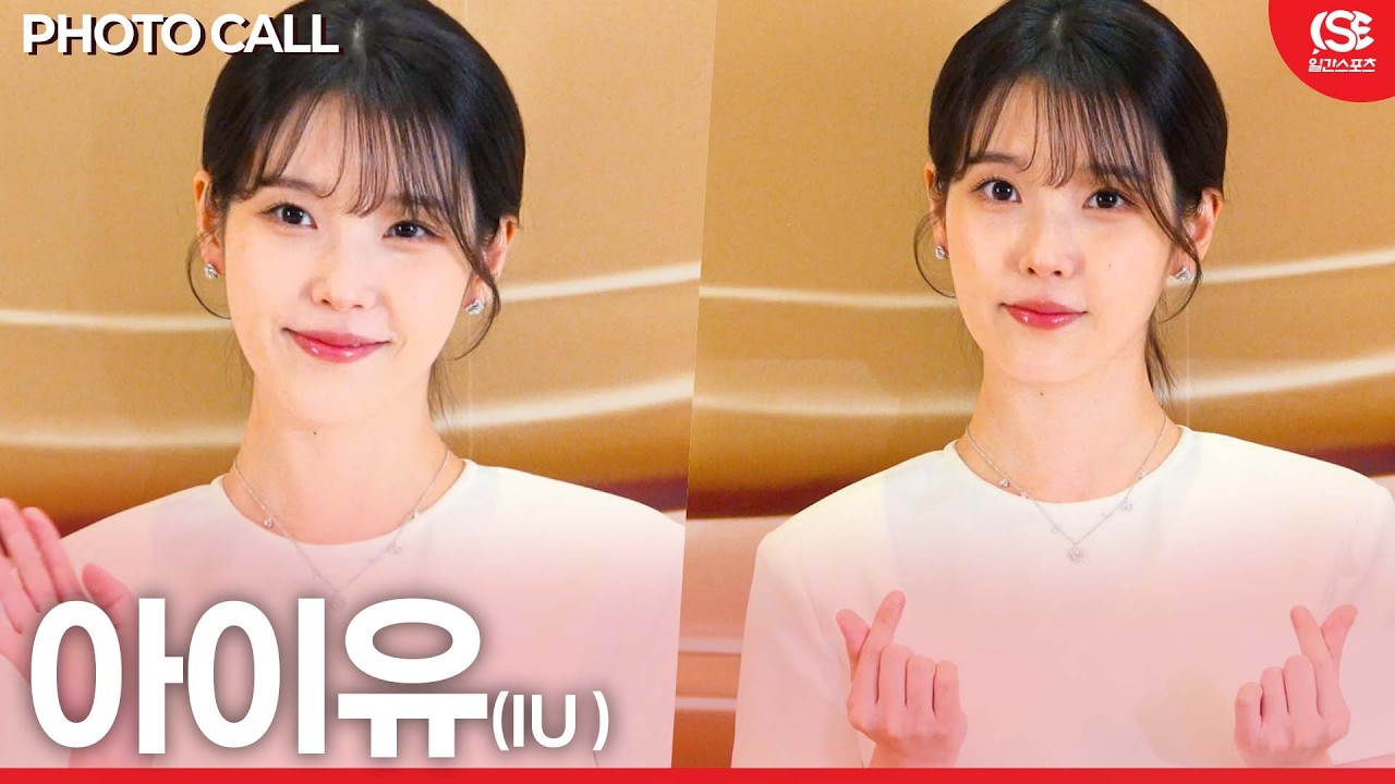 [영상] 아이유, '오늘도 예쁘지은'…봄 햇살 닮은 미모