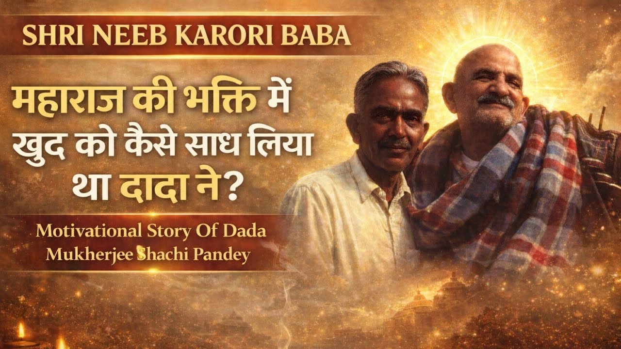 TPP EP 12 I महाराज की भक्ति में खुद को कैसे साध लिया था दादा ने I Neeb Karori Baba I Shachi Pandey