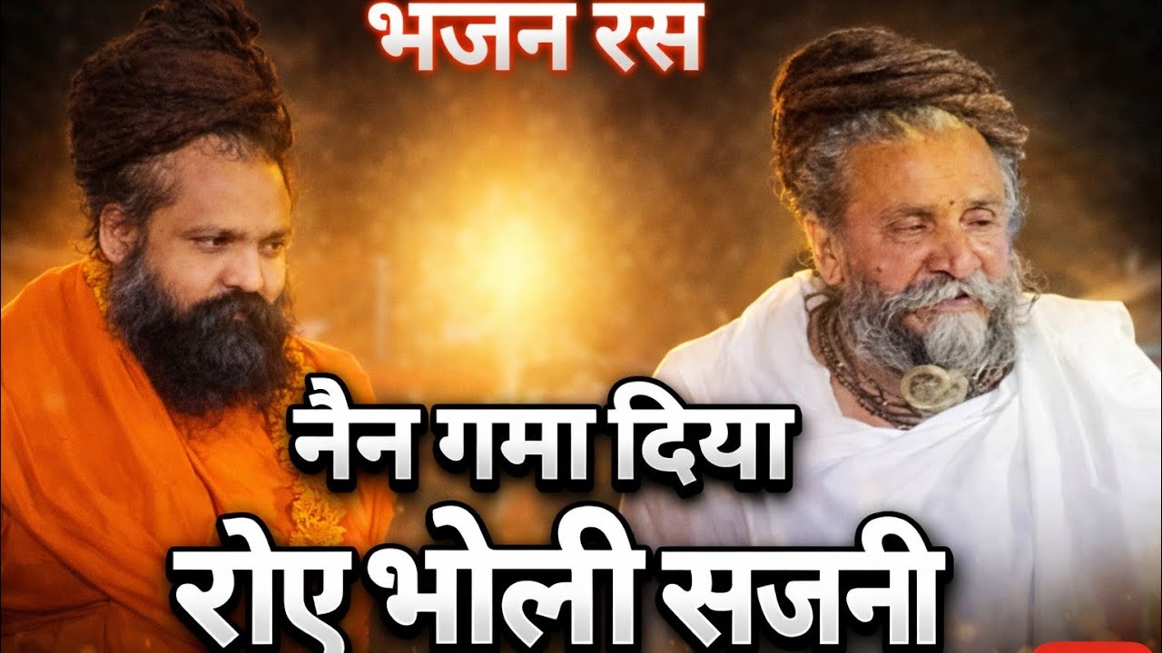 प्रकाश दास जी और बलदेव दास जी ने पहली बार गाई रागनी