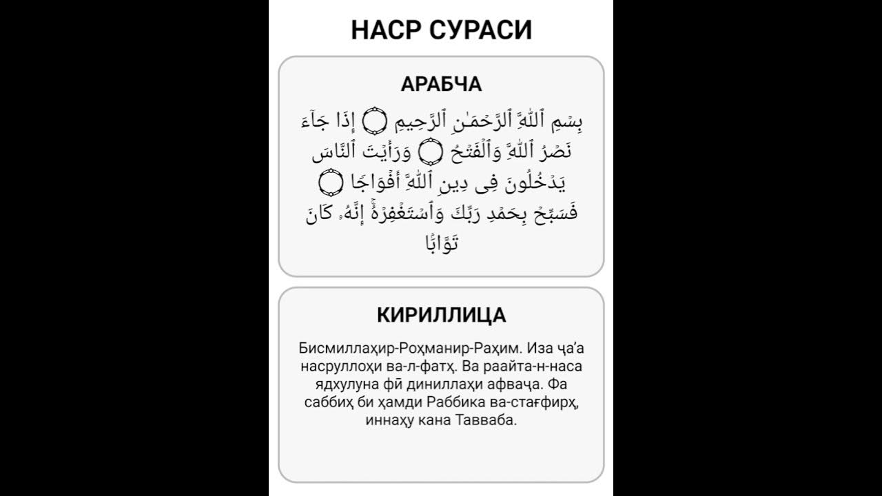 Наср сураси - YouTube