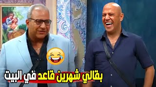 متاخدوني أمثل معاكم انا عايز فلوس😂😂 | مش هتبطل ضحك من بيومي فؤاد لما طلب شغل من أشرف