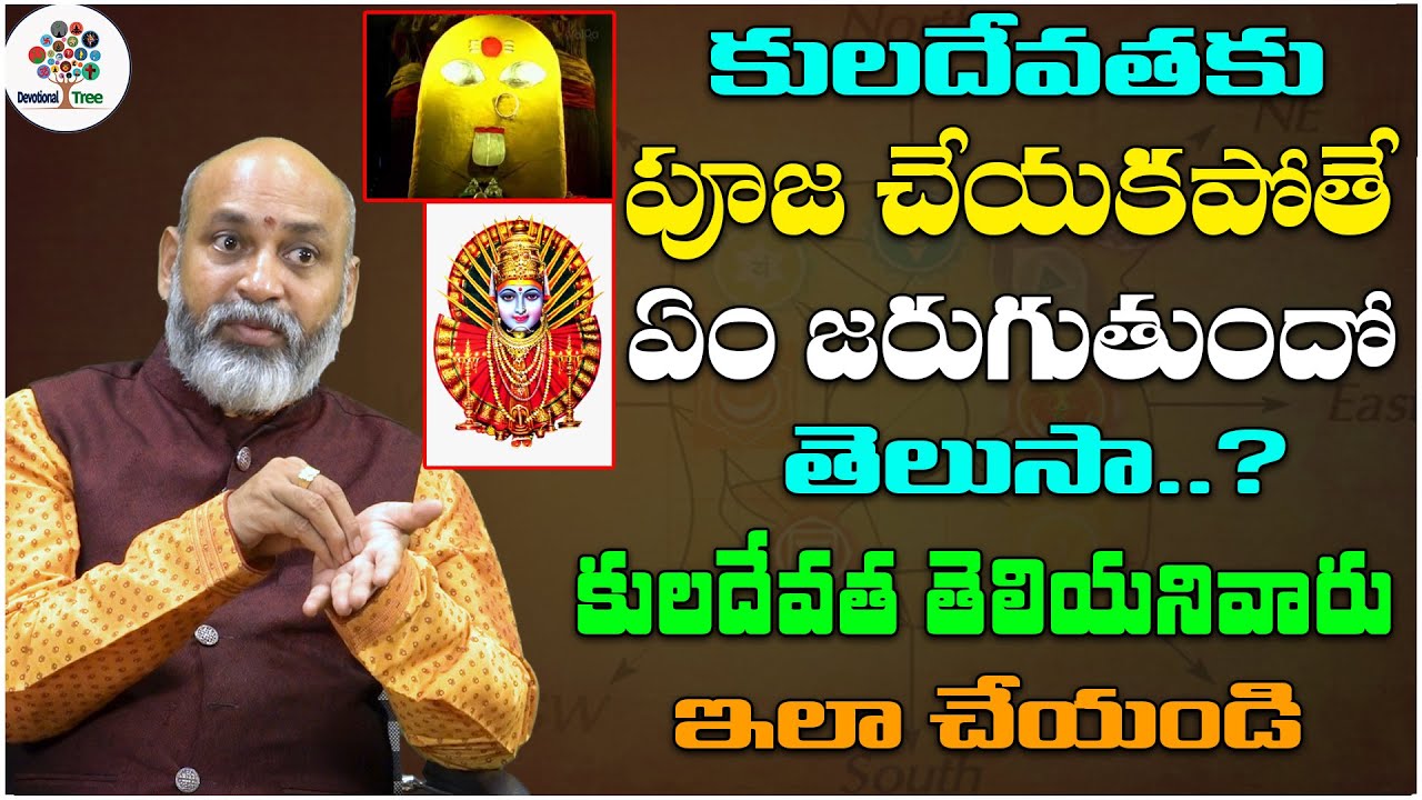 కుల దేవతకు పూజలు | Dharma Sandehalu By Nanaji Patnaik With Jakka Anjaneyulu #200 | Devotional Tree