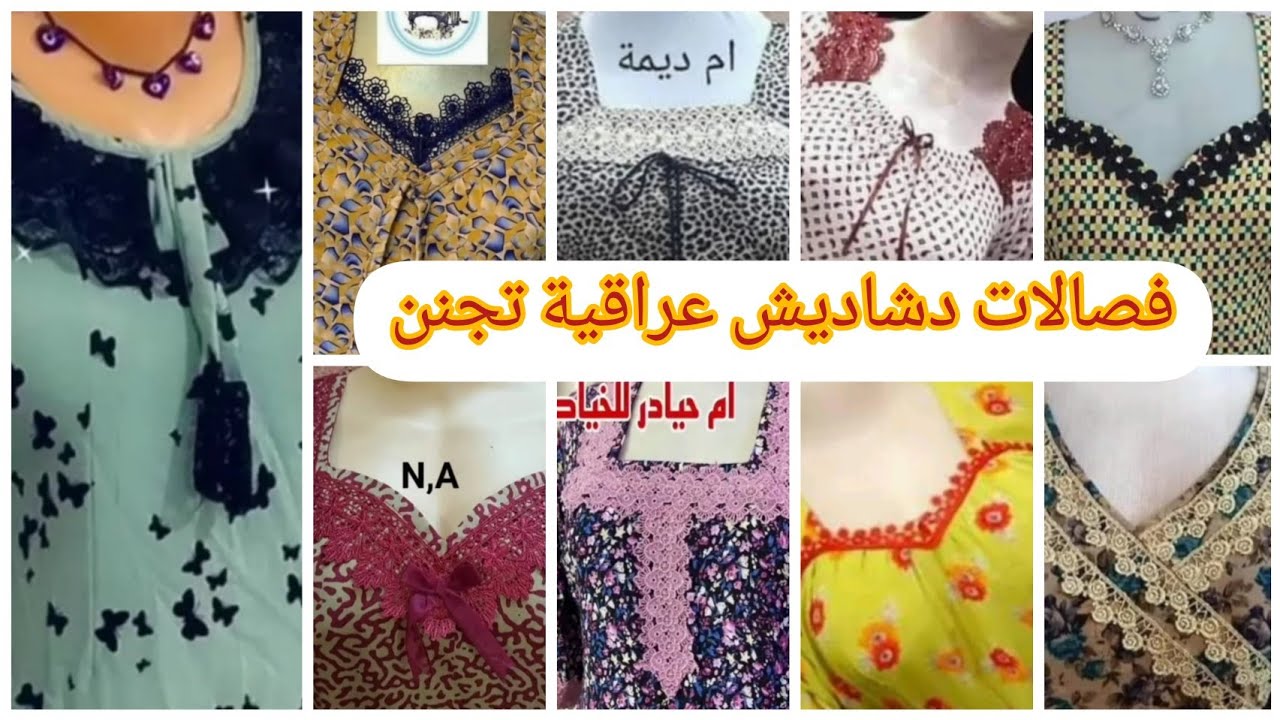 #أحدث فصالات #دشاديش 🌹كشمير بنات حبيباتي لاتقصرون🌹 بالاشتراك بالقناة والإعجاب بالفيديو #2022 #🌹