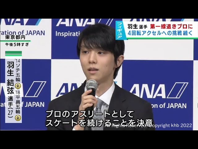 羽生結弦選手「プロスケーターとして4回転アクセルを」 - YouTube