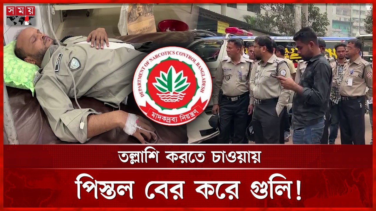 অভিযানে পুলিশ পরিদর্শককে গু লি করে পালাল মাদক কারবারি | DNC Officer | Dhaka | Somoy TV