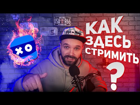 VK Play Live — НАСТРОЙКА С НУЛЯ