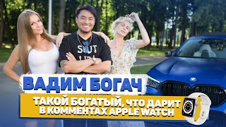 Вадим Богач И Его Bmw За 15 🍋 / Робин Гуд Соня: Отняла Часы У Богача И Отдаёт Тем, Кому Нужнее