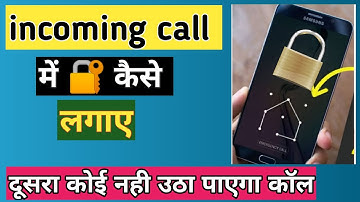 📞incoming call me lock kaise lagaye📱| incoming call pattern lock set