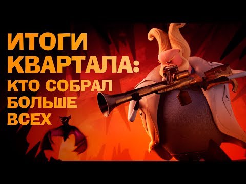 Итоги квартала (июль-сентябрь) - кто собрал больше всех?