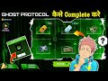 Ghost Protocol Event Complete Kaise Kare 😱 | Free Task Force Bundle + All Rewards Guide FF🔥