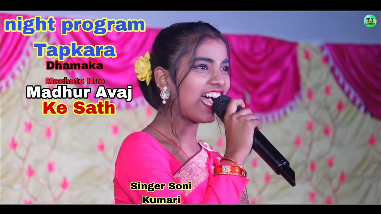 Soni Kumari ka Dhamaka thet Nagpuri Song Tapkara program 😯 Palkot Gumla Jharkhand stege program 
