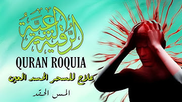 الرقية الشرعية المرئية 🎥 الكاملة بصوت خاشع للقارئ محمد وجيه | تحصين النفس وراحة القلب بتلاوة مؤثرة