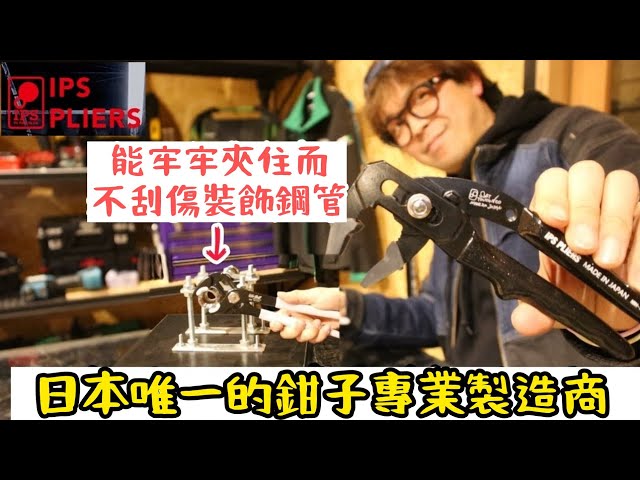 Taiwanese translation of IPS PLIERS Soft Touch Neo introduction