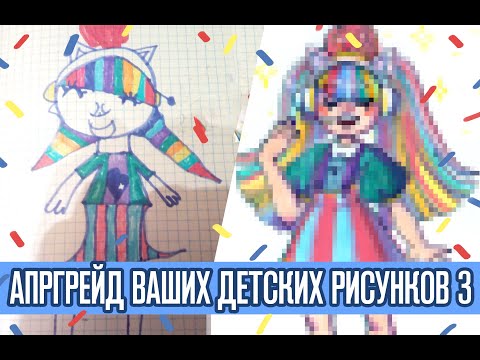 Перерисовываю ваши детские рисунки | Новые маркеры!