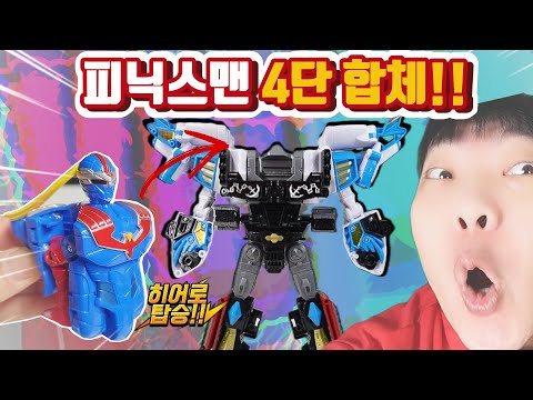 피닉스맨 4단 합체의 끝판왕, 엑스타리온 리뷰! 와 이거 역대급인데요?