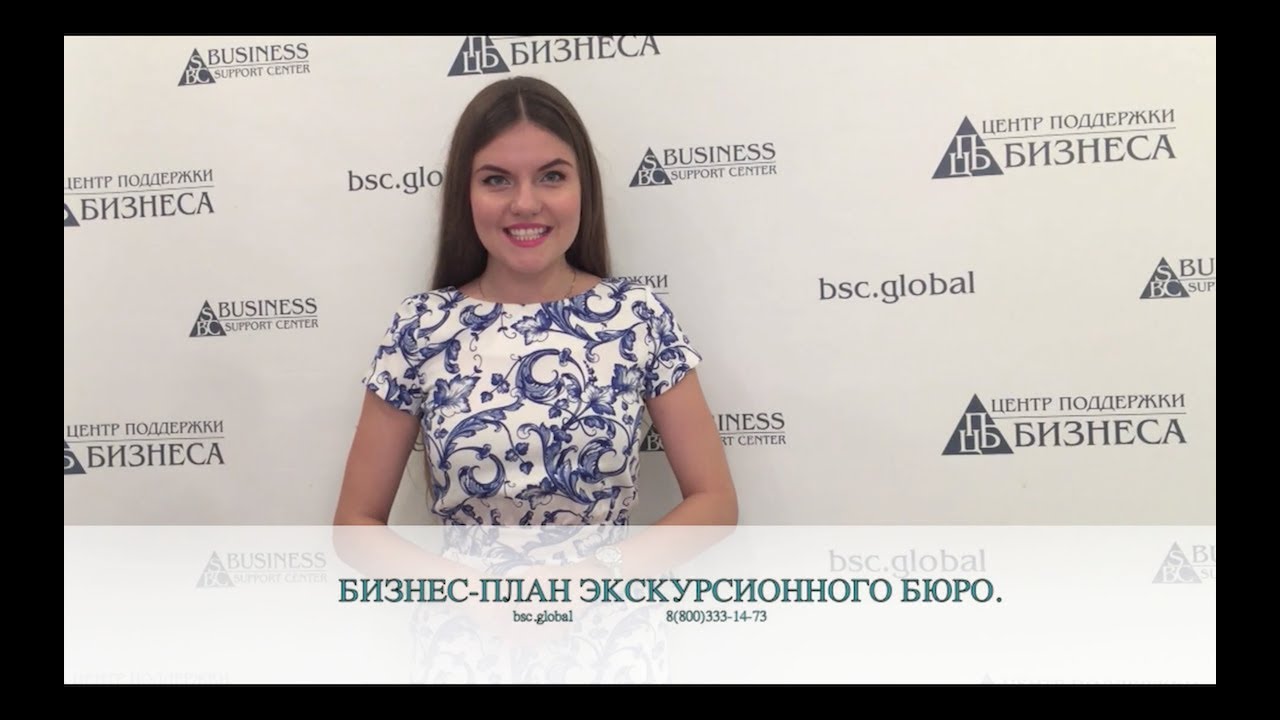 экскурсионный бизнес с чего начать