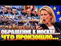 Вот это поворот! Три Страны ЕС сегодня. Новости Сегодня