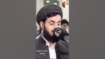 Raad Al kurdi Whatsapp status / رعد الكردي حالات واتس اب / سورة غافر الشيخ رعد الكردي