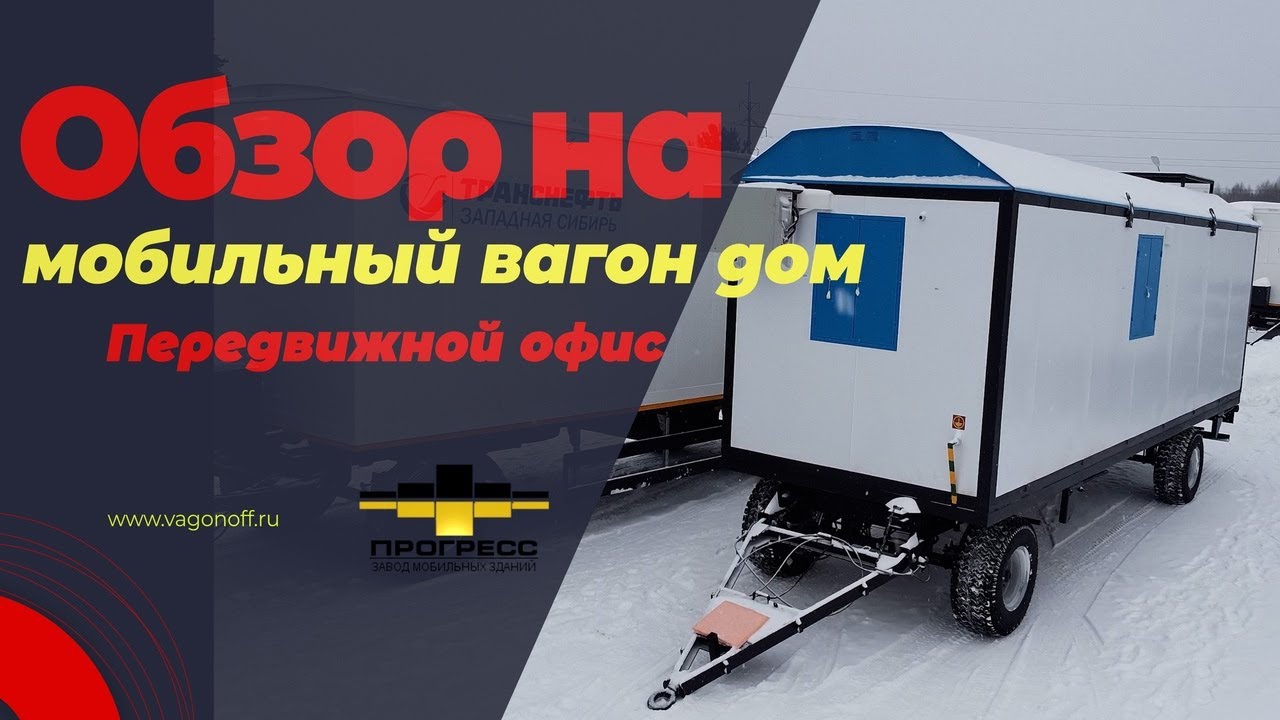 Газель передвижной офис
