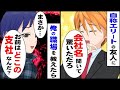 【スカッと】高校中退した俺を同窓会で笑い者にする自称エリートの同級生「何しに来たんだ？底辺会社の貧乏人w」→見栄っ張りな男に俺の就職先を教えた結果…(マンガ動画)