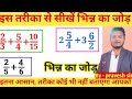#viral #fractiontricks #of#addition #viral #utkarshclasses#khansir#bihar #tricks#uppolice # mathe