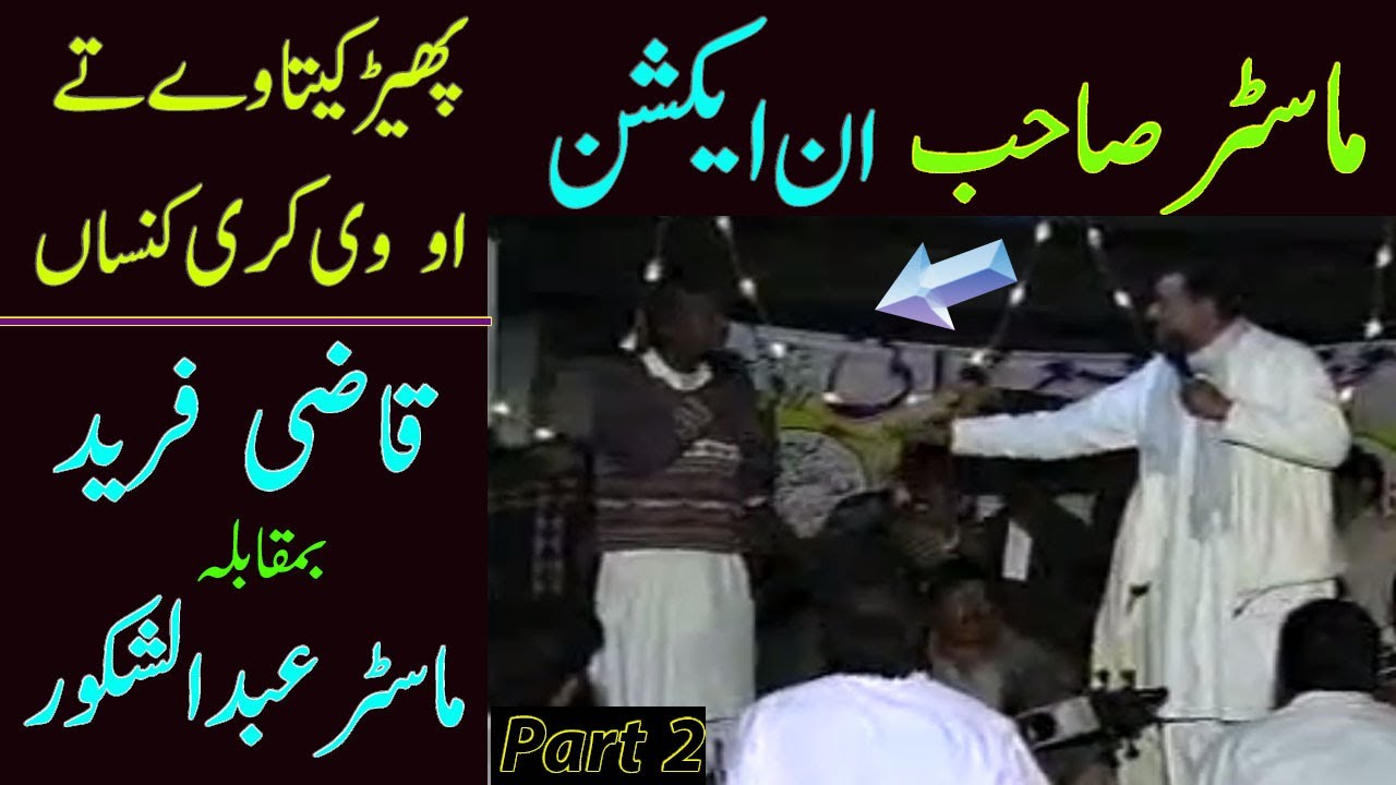 Master Shakoor Vs Qazi Fareed | Old Pothwari Sher | Nok Tok | Part 2